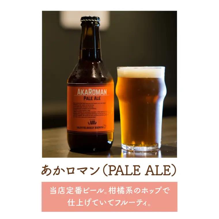 CO002-1 クラフトビール（赤沼ロマン）330ml×3本入