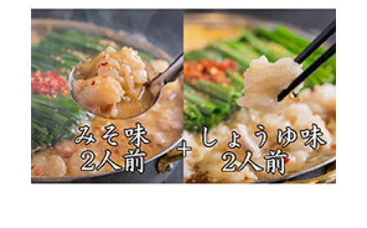 
            「おおやま」博多もつ鍋(みそ味・しょうゆ味/各2人前) 吉富町/株式会社吉浦コーポレーション [BGAD022] 醤油味 醤油 味噌味 味噌 スープ モツ鍋 もつ モツ ホルモン 福岡 博多 本場 冷凍 福岡県
          