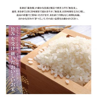 ふるさと納税 福智町 無洗米 夢つくし25kg |  | 02
