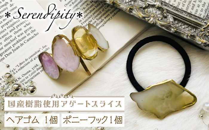 
                  【国産樹脂使用】アゲートスライス ヘア アクセサリー 2点 セット【ハンドメイド作家作品】《築上町》【＊serendipity＊】 [ABAS008] 22000 22000円
                