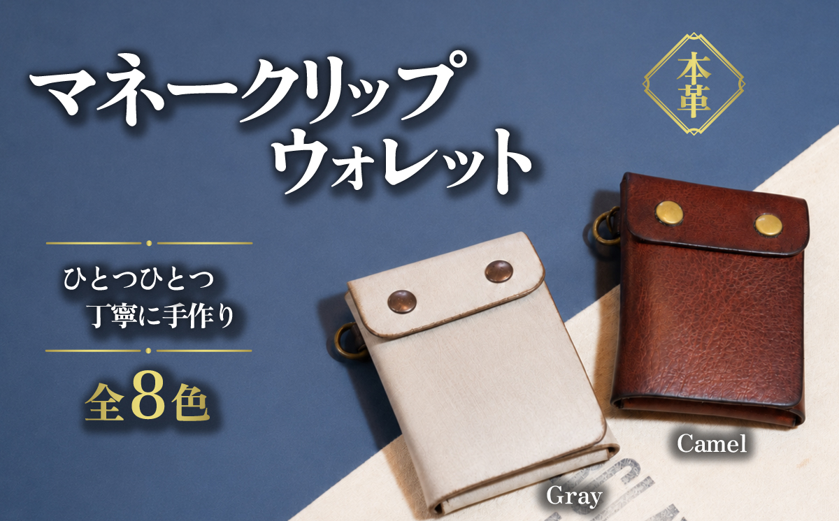 カムズワークショップ ハンドメイド 本革 マネークリップウォレット《選べる8色》イエロー Yellow【レザー 革製品 本革 ハンドメイド プレゼント 下妻市】