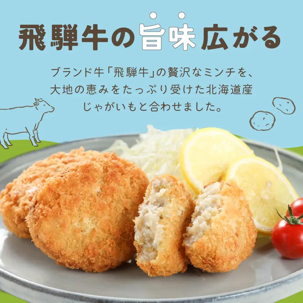 飛騨牛コロッケ 5個入り×2袋 （計10個）【冷凍】コロッケ【124-1】