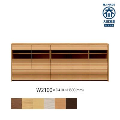 ふるさと納税 大川市 無垢リビング家具コリーナ(サイドボード・リビングボード)210cm BC(ブラックチェリー)