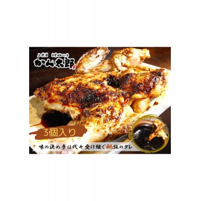 旭川名物新子焼き　計960g(320g×3個入り)_04870【配送不可地域：離島】【1629082】