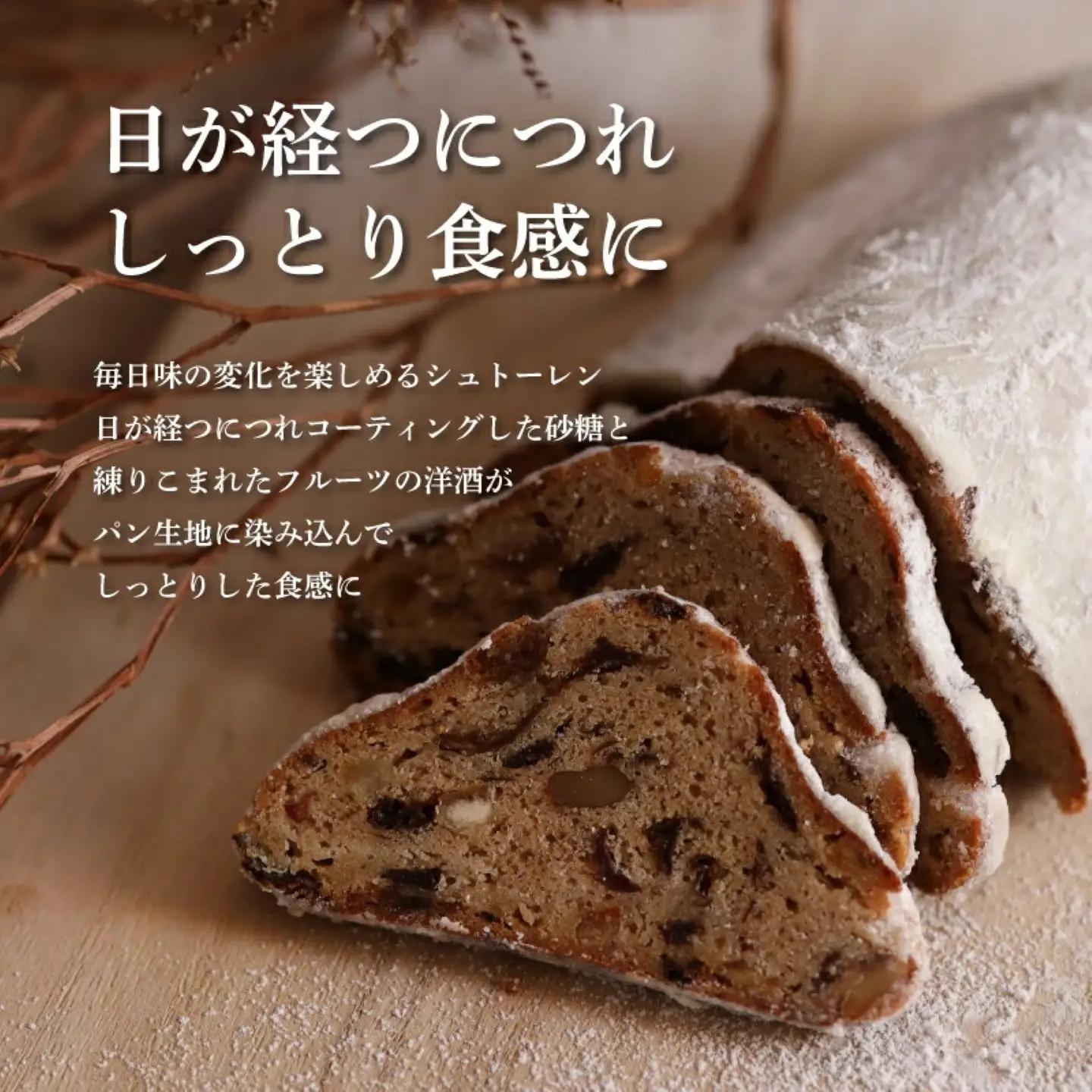 【数量限定】クリスマス限定シュトーレン｜ パン　シュトーレン　シュトレン　ケーキ　スイーツ　クリスマス　お菓子　クリスマス　菓子パン　ドライフルーツ　自家製酵母　
