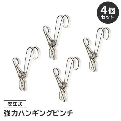 ふるさと納税 可児市 「安江式強力ハンギングピンチ」4個セット　