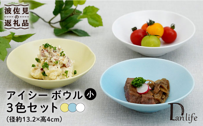 
            【波佐見焼】アイシー ボウル 小 （ホワイト・イエロー・ブルー） 3点セット 食器 皿 【団陶器】 [PB112]
          