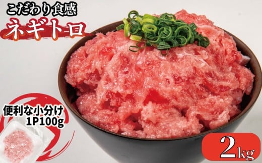 ネギトロ 20P ねぎとろ マグロ 小分け ねぎとろ ネギトロ丼 まぐろたたき 天然 まぐろ マグロ 鮪 海鮮 海鮮丼 魚介 魚 人気 オススメ 小分け 人気 定番 ご飯