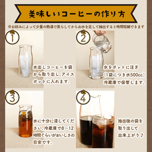 【吉田珈琲本舗】涼ごころブレンド水出しコーヒー 4袋セット（コーヒー こーひー 珈琲 みずだしコーヒー 水だしコーヒー ブレンドコーヒー コーヒーセット コーヒー詰め合わせ 大容量コーヒー 人気コーヒ