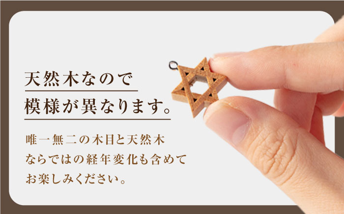 組子職人が作る木のチャーム（梅花） 大1個 / チャーム キーホルダー バッグ 梅花 おしゃれ / 恵那市 / 所建具店 [AUED004]