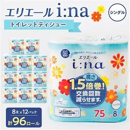 エリエール(イーナ) トイレットペーパー 1.5倍 75m シングル 8R×12パック(96個)【配送不可地域：離島・北海道・沖縄県】【1352856】
