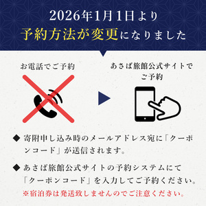 【あさば旅館】宿泊補助券 105,000円分 宿泊 観光 電子クーポン