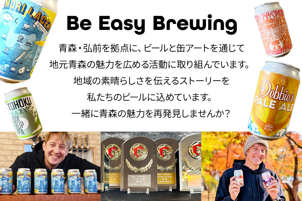 クラフトビール 限定6種セット 350ml 各1缶 Be Easy Brewing ギャレスのあじと