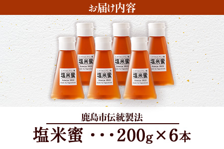 B-471 【がんばれ受験生！】 塩米蜜６本 もち米のアミノ酸がぎゅっと詰まった甘味料