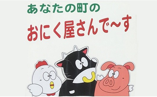 昭和30年創業の老舗、街のおにくやさんで親しまれる「きくがわ」からお届けします。