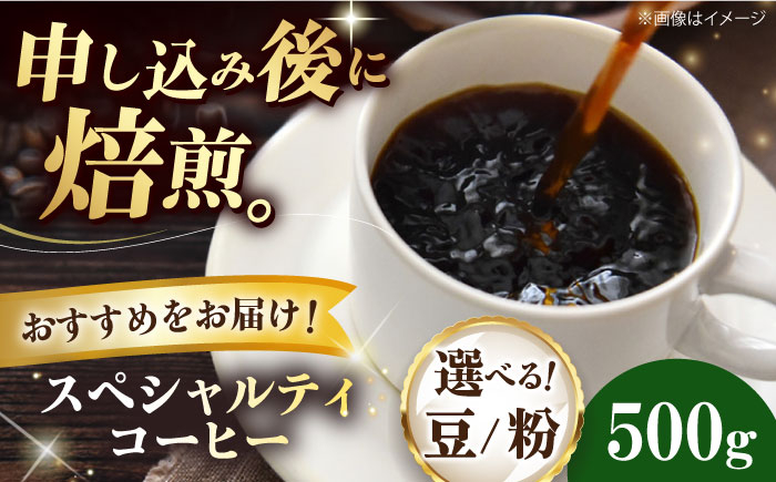 
コーヒー豆 スペシャルティコーヒー おすすめ1種 500g 珈琲 コーヒー豆 コーヒー粉 コーヒー ドリップ ドリップ珈琲 飲料 愛媛県大洲市/株式会社日珈 [AGCU026]
