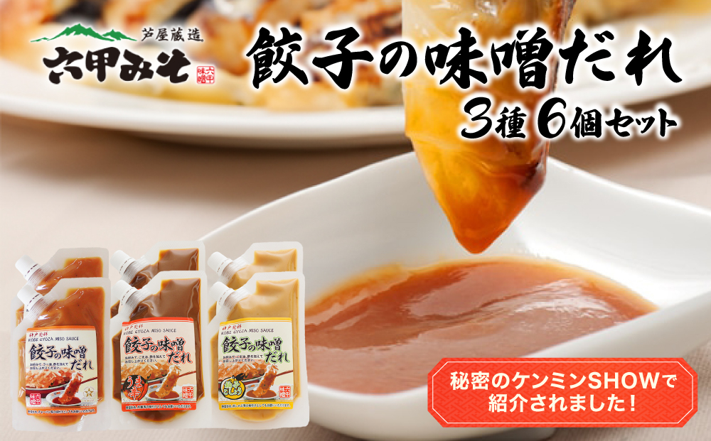 お手軽みそ　３種セット[065-a031]