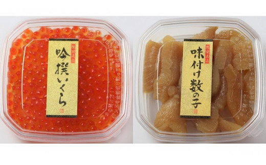 吟撰いくら & 味付け数の子 小分けパック 各3個 セット 【 陸前逸品 イクラ イクラの醤油漬け かずのこ カズノコ 酒の肴 岩手 陸前高田市 】