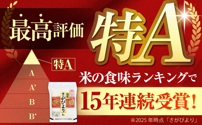 白米 食べ比べ さがびより 夢しずく 20kg（各5kg×2袋）【五つ星お米マイスター厳選】特A米 特A評価 [HBL082]