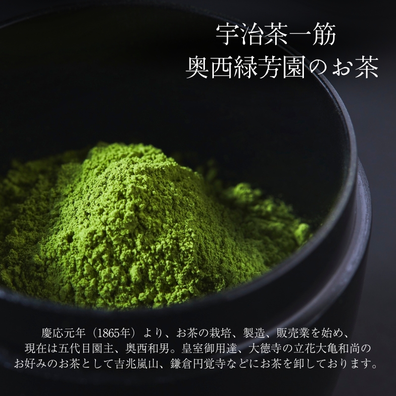 抹茶 宇治抹茶 40g 奥西緑芳園の抹茶 京都紫野大徳寺立花大
