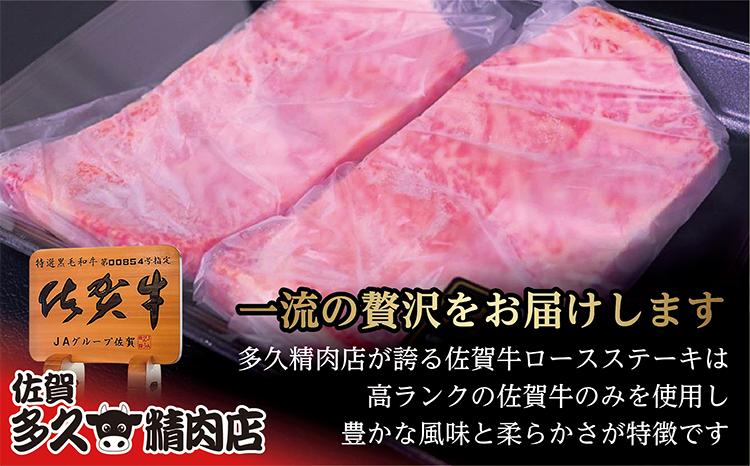 佐賀牛 ロース ステーキ 200g×2枚 _c-114
