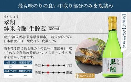 飛騨高山銘酒  お試し3本セット 300ml×3本 日本酒 純米吟醸 吟醸 生酒 飛騨 地酒 9,000円 TR3375