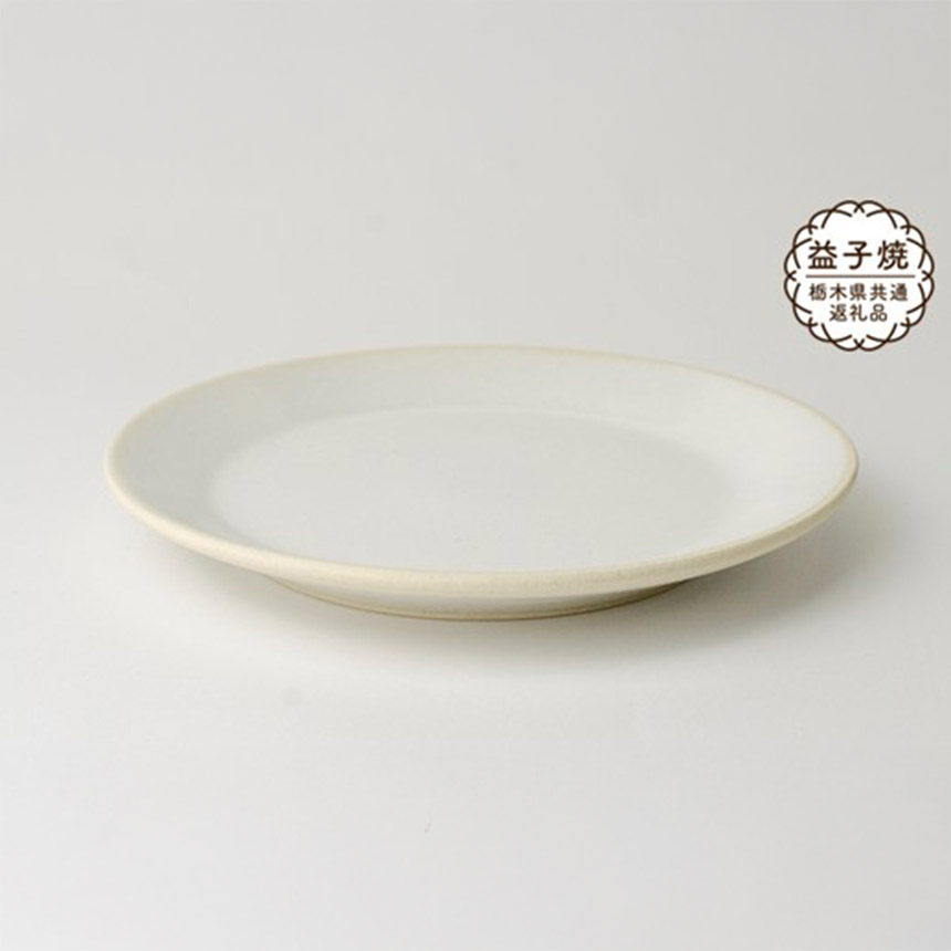 【ふるさと納税】【栃木県共通返礼品】益子伝統釉_糠白釉 5.5寸平皿 | 益子焼 生活雑貨 栃木県 真岡市