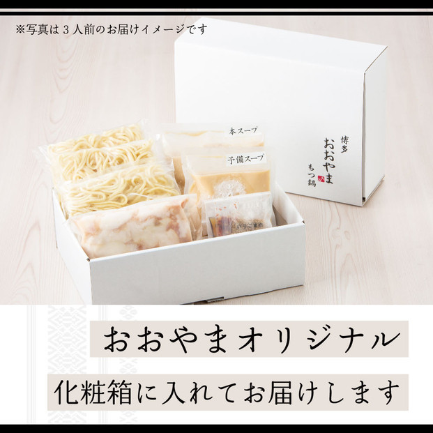 博多もつ鍋おおやま　もつ鍋みそ・しょうゆ食べ比べセット（各2人前）