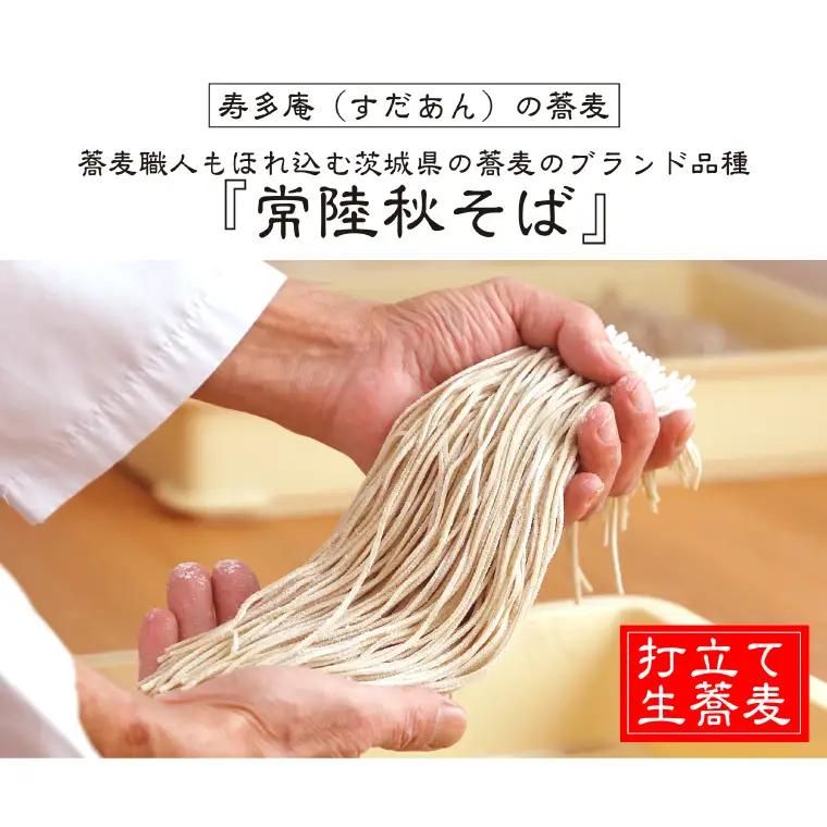 ＜ギフト熨斗対応＞ 常陸秋そば 手打ち 生蕎麦 4人前 本わさび付 国産_AI049