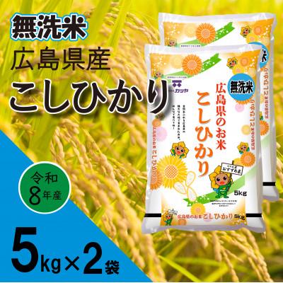 ふるさと納税 海田町 無洗米広島県産コシヒカリ10kg
