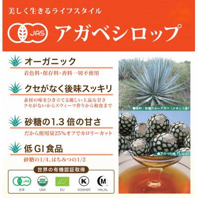 ふるさと納税 高石市 オーガニック 有機 アガベシロップ　500g×3本 |  | 01