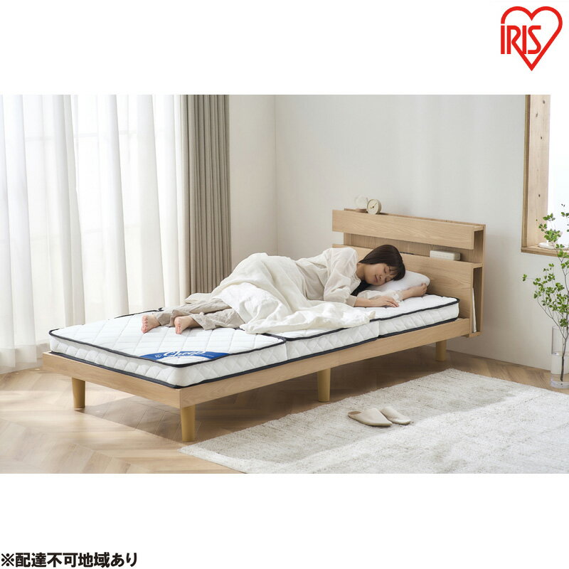 【ふるさと納税】マットレス シングル 三つ折り 三つ折りポケットコイルマットレス 10cm PMTS10H-3S ホワイト アイリスオーヤマ 折りたたみ ポケットコイル コンパクト 軽量 お手入れ 簡単 折り畳み 10センチ 敷布団 一人暮らし