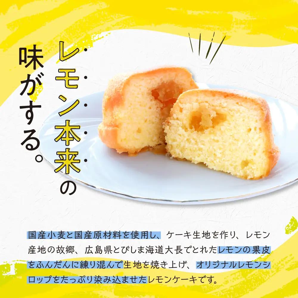 レモンケーキ1箱(5個入)　ku118-026-r