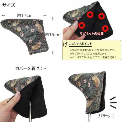 ふるさと納税 茅野市 【撥水防汚】ゴルフヘッドカバー パター用 いちご泥棒 黒 Fabric by ベストオブモリス |  | 02
