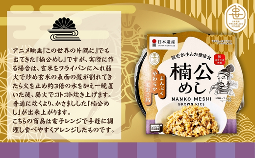 楠公めし 4個 楠木正成公 玄米 健康 武士 中世 食物繊維 美容 簡単調理 電子レンジ こだわりの逸品 地域特産品 ギフト 自分用 人気 おすすめ_イメージ5