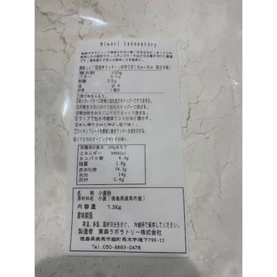ふるさと納税 美馬市 美馬市産薄力粉(令和4年度産1.3kg) |  | 01