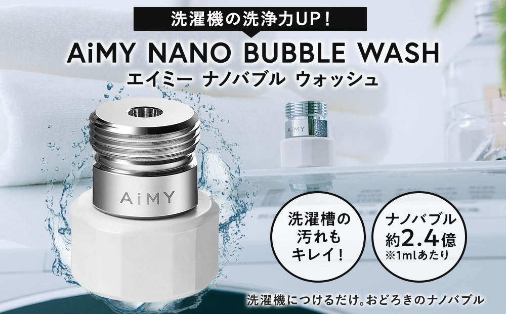 AiMYナノバブルウォッシュ  [No.1046]