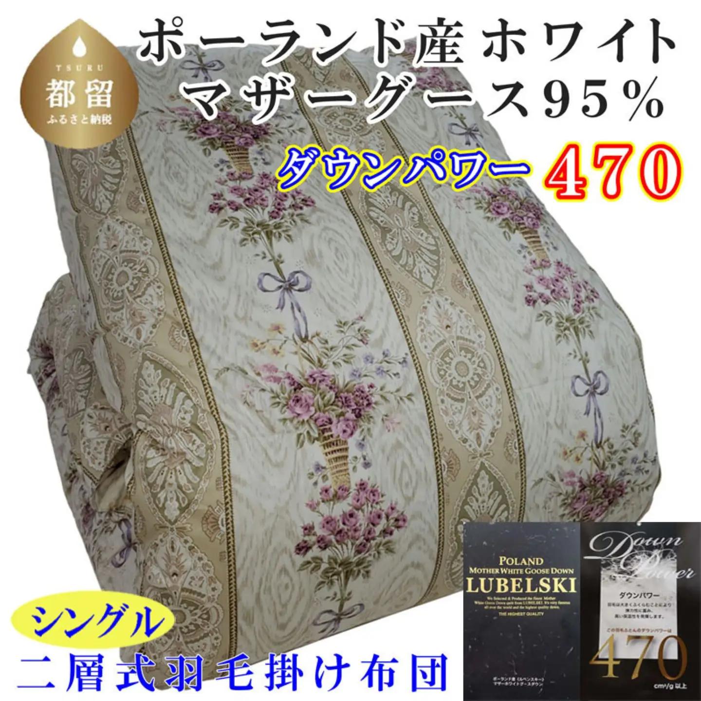 【羽毛布団】シングル ポーランド産マザーグース９5％ 二層ＳＰ【ck441】