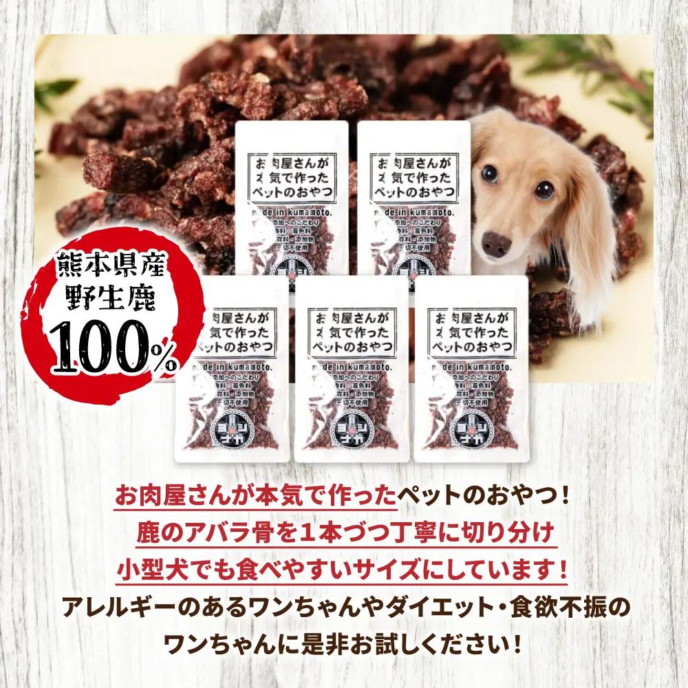 【 ペット家ヨシナガ 】 鹿肉ミンチジャーキー 250g  お肉 熊本県産 野生 鹿 ダイエット ペットフード