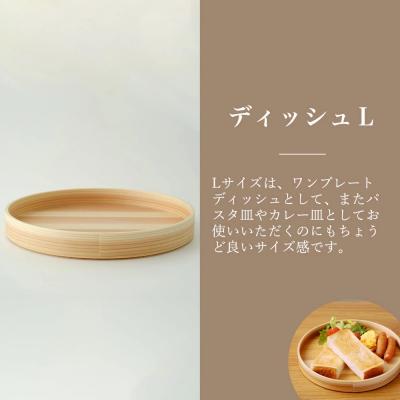 ふるさと納税 大館市 Blanc Pa  ディッシュ L