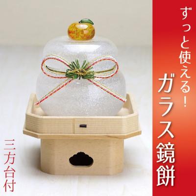 ふるさと納税 磐田市 ムクガラス鏡餅置物(大)三方台付