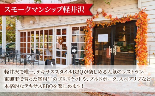 【3回定期便】信州峯村牛（信州プレミアム牛）ブリスケット 合計600g（200g×3回 毎月発送）オリジナルソース1種セット｜【Smokemanship KARUIZAWA】軽井沢 和牛 BBQ テキ