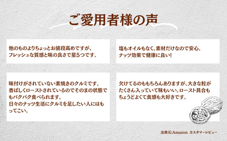 素焼きクルミ 徳用  合計2400g 2.4kg 200g 12袋 ｜ 埼玉県 草加市 ナッツ 無塩 クルミ 食塩不使用 クルミ 植物油不使用 クルミ 素焼き ナッツ クルミ くるみ 胡桃  ナッツ 