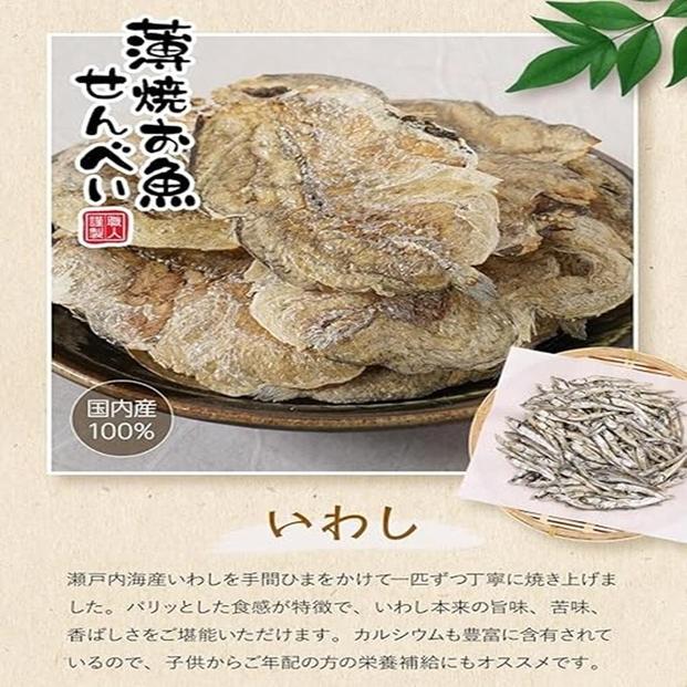 ※5000円以下の為マルチ非公開※薄焼お魚せんべい　【いわし】　20g