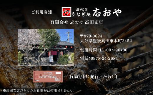 うなぎ処 志おや ひつまぶし ペア お食事券 2名様