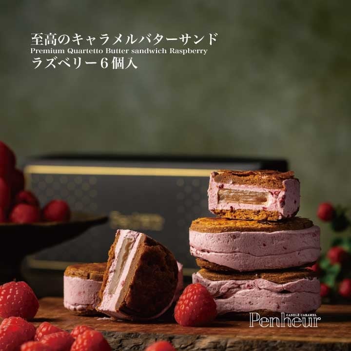 
            【Penheur】 プレミアム・カルテット ラズベリー 6個  ／ プノール バターサンド ラズベリー かわいいお菓子 スイーツ デザート レシピ カヌレ作り方 人気 取り寄せ 洋菓子 焼き菓子 プレゼント ギフト 美味しい おすすめ
          