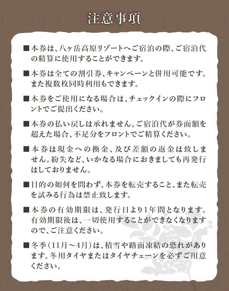 八ヶ岳高原リゾート 施設利用券9,000円 [h012]