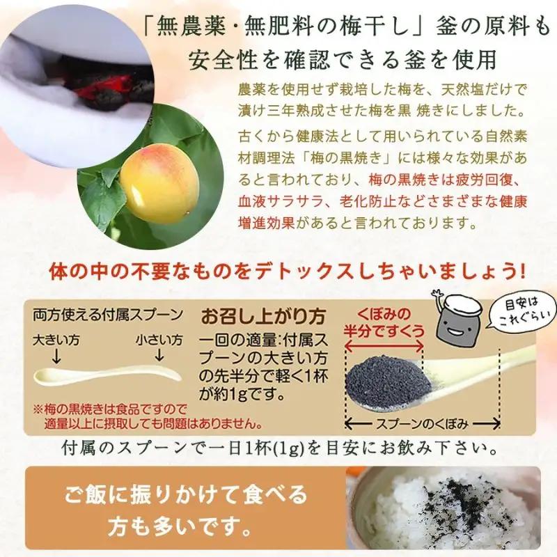 梅の黒焼き 30g 南高梅使用 trgk004A【trgk004A】