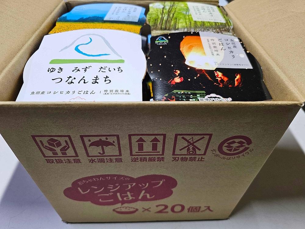 魚沼産コシヒカリ 苗場プリンセス 農薬・化学肥料5割減特別栽培米 ごはんパック(20パック入り)