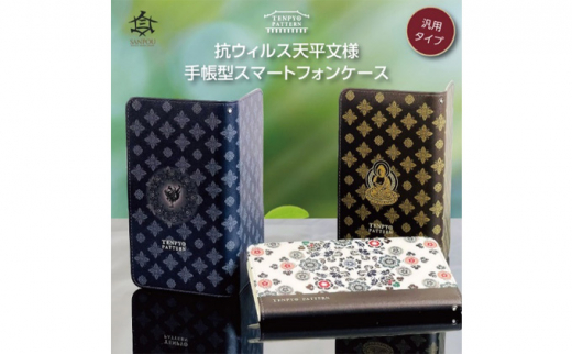 TENPYO PATTERN 抗ウィルススマホケース Mサイズ 銀絵（GE）